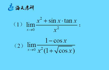 极限的基本运算方法之四则运算拆分