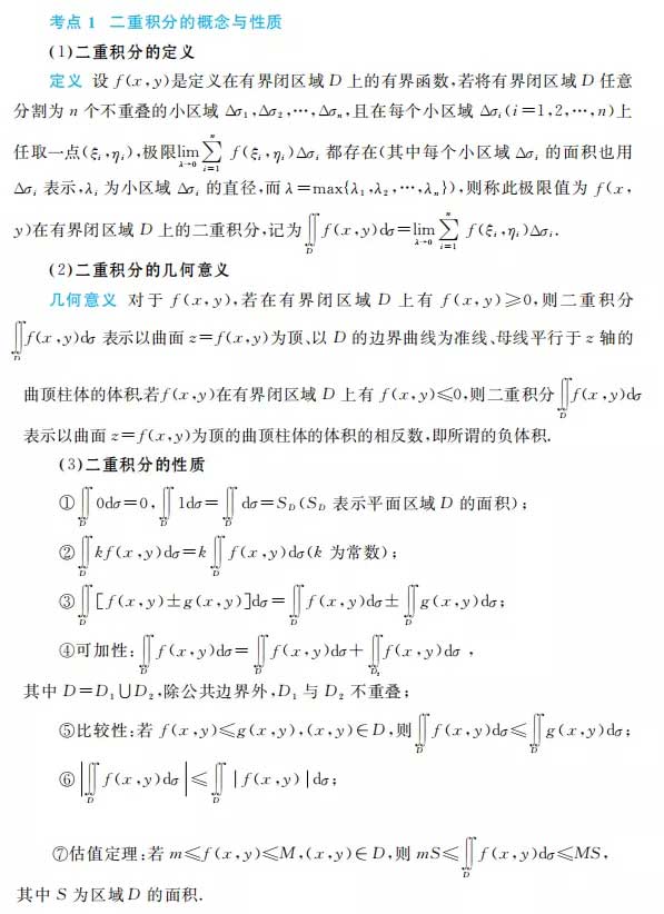 二重积分计算