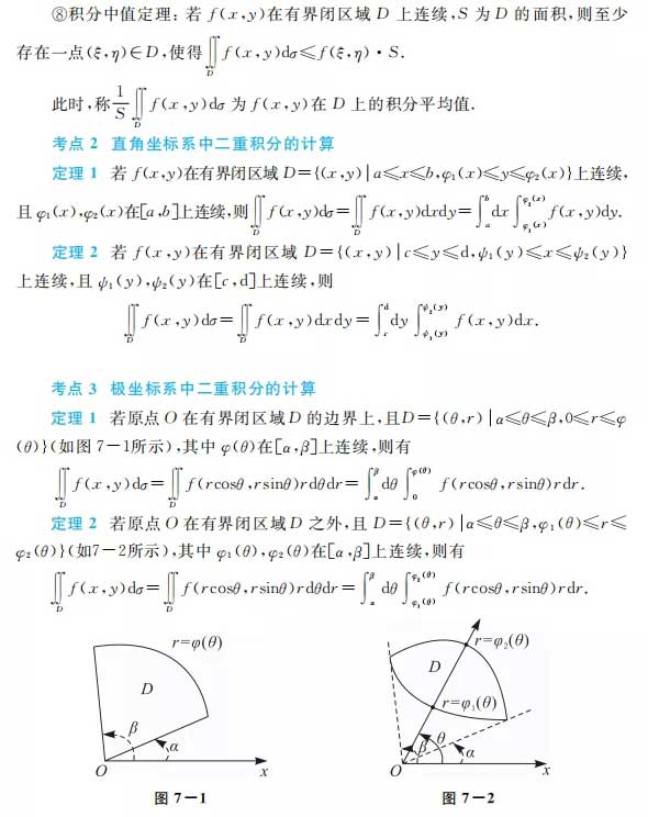 二重积分计算
