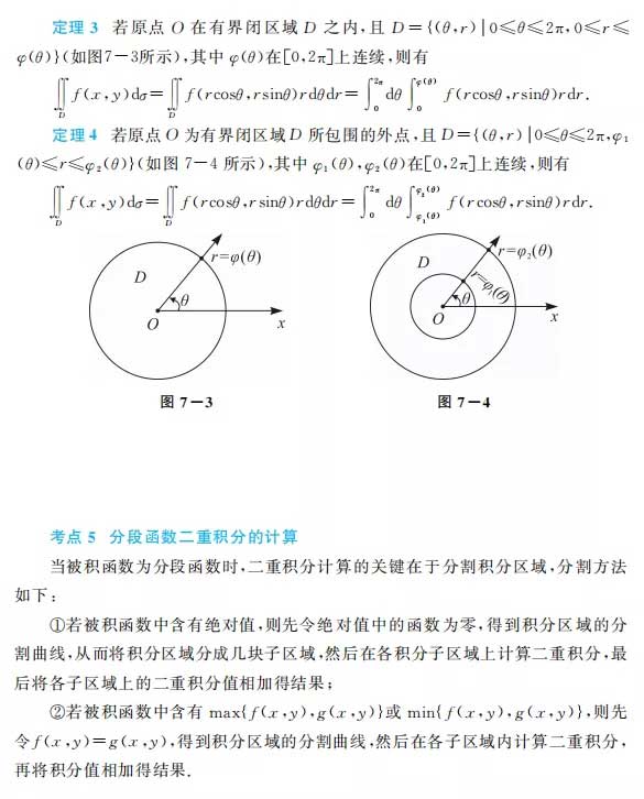 二重积分计算